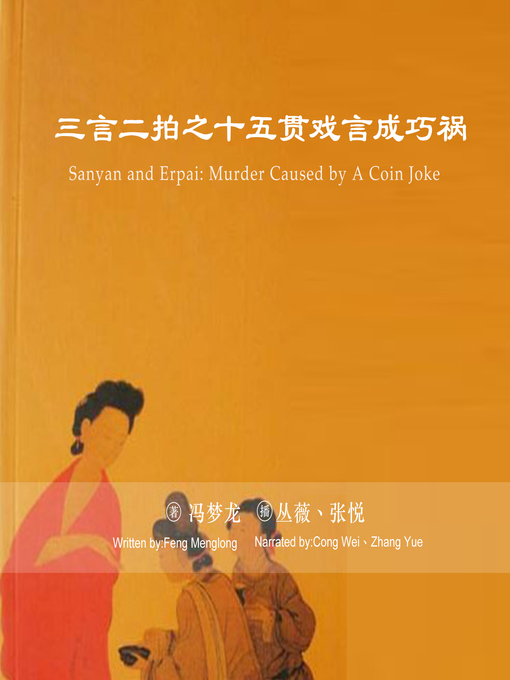 三言二拍- Halifax Public Libraries - OverDrive